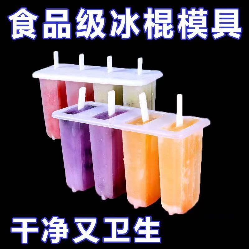 自制雪糕模具一整套冰棒模具冰激凌盒冰棍家用可爱冰糕模型制作