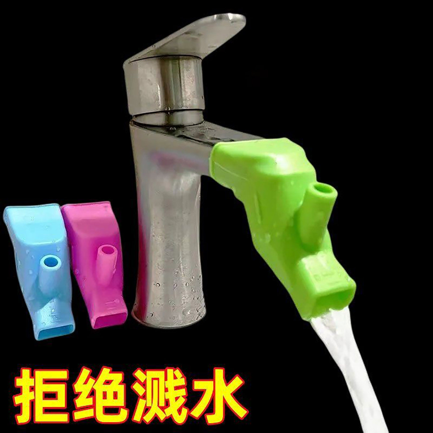 硅胶水龙头延伸器接头面盆防溅神器引水延长器水嘴儿童宝宝洗手