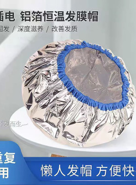 发热发帽蒸发加热锡纸自热蒸汽焗油浴帽染发护发护理发膜恒温