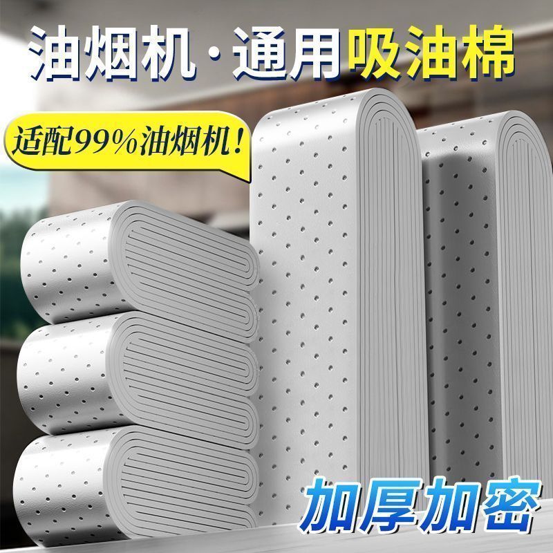超加厚抽油烟机吸油棉条厨房专用油纸油槽通用加厚过滤盒防油贴纸