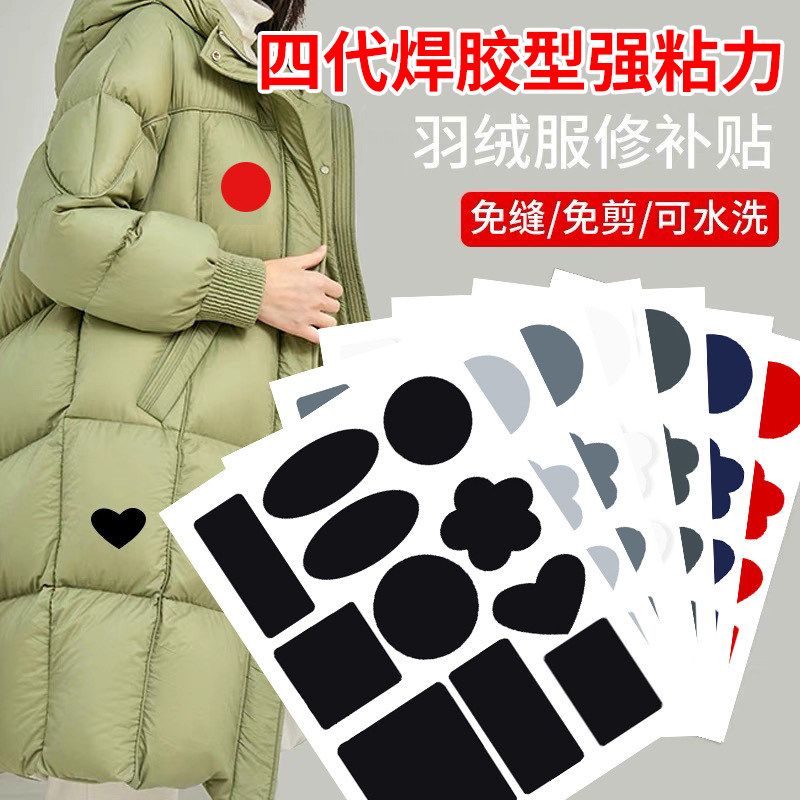 补羽绒服布贴自粘免剪无痕修复破洞大号补丁贴衣服图案贴花补洞贴