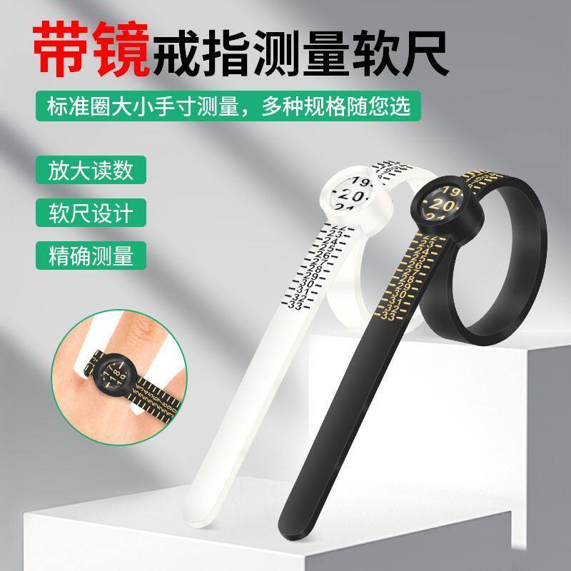 测量戒指带带放大镜软尺手寸圈环手指指围大小尺码标准测量工具
