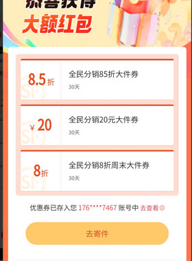 顺丰速运全民分销 快销客丰推官推广