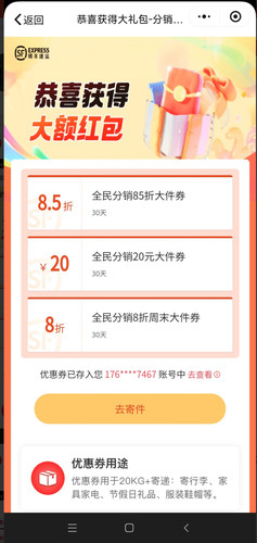 顺丰速运全民分销 快销客丰推官推广