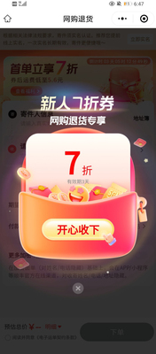 顺丰速运电商退货推广 cx电商退货只能扫码领券不能给地址退货