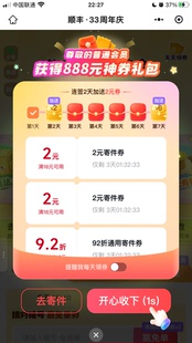 顺丰速运33周年庆888快销客推广电退扫码 领券大礼包返图