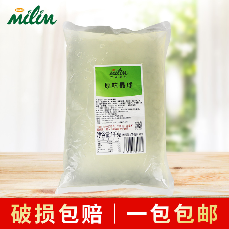 太湖美林原味晶球1kg 寒天魔芋晶球脆啵啵免煮珍珠蒟蒻奶茶原料