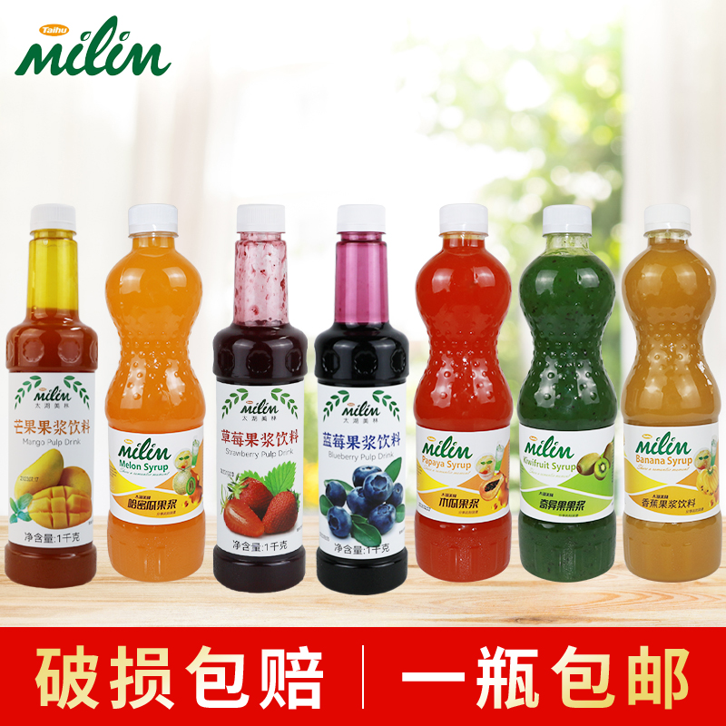 太湖美林草莓芒果蓝莓哈密瓜奇异果果浆饮料奶茶饮果汁沙冰品原料