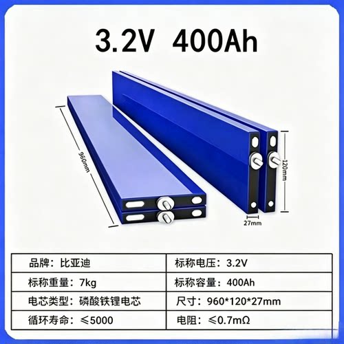 比亚迪刀片电池400ah磷酸铁锂大单体电芯电动车驻车空调户外储能
