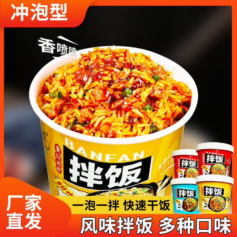 米饭冲泡免煮即食非自热宿舍开水速食拌饭整箱大份量桶装