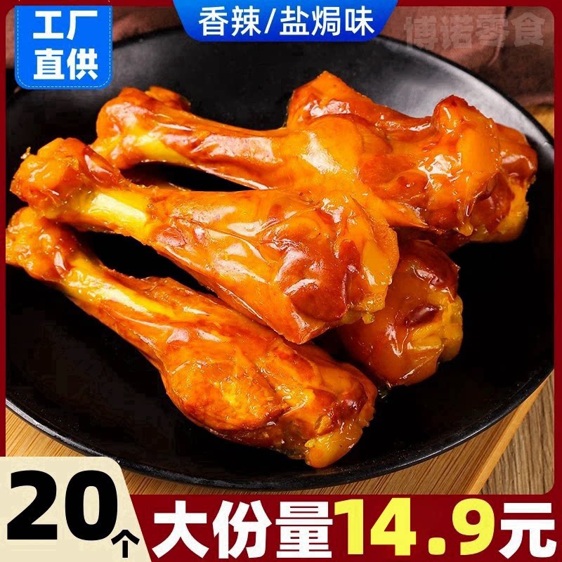 【30包40g】香辣鲜嫩盐焗鸭鸭肉零食