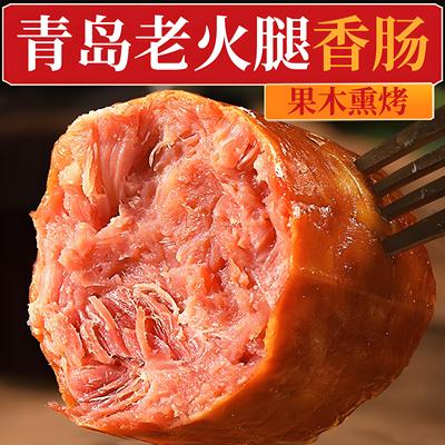 青岛300g老火腿老式火腿肠腱子肉烟熏美味下酒菜开袋即食肉香四溢