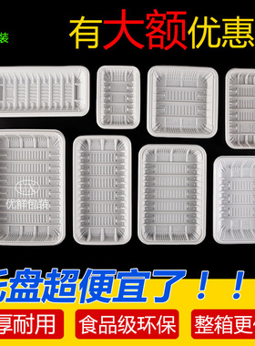 一次性托盘乳白色塑料盘子超市生鲜托盘水果蔬菜食品包装盒食品级