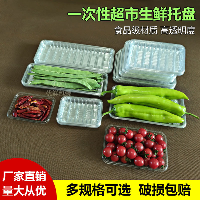 高透全透明PET一次性长方形托盘食品级水果蔬菜包装盒打包盒保鲜