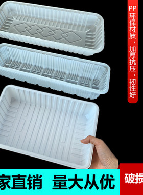 一次性pp托盘抗冻防碎羊肉卷包装盒羊肉片肥牛肉砖打包盒加厚托盘