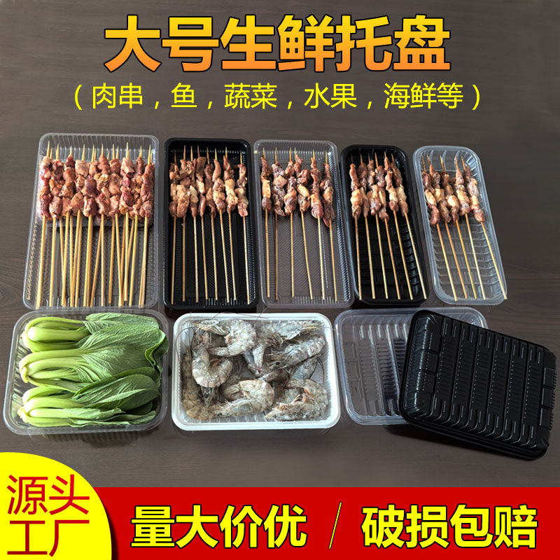 一次性塑料托盘超市生鲜冷冻大号鱼盘加长加宽羊肉串猪肉串内托盒,餐饮具,一次性餐盒,淘宝优惠券,粉丝福利购,淘宝优惠卷