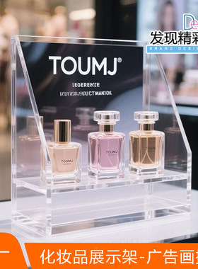 新款透明单品亚克力护肤产品展示架香水展示架化妆品陈列架直播间