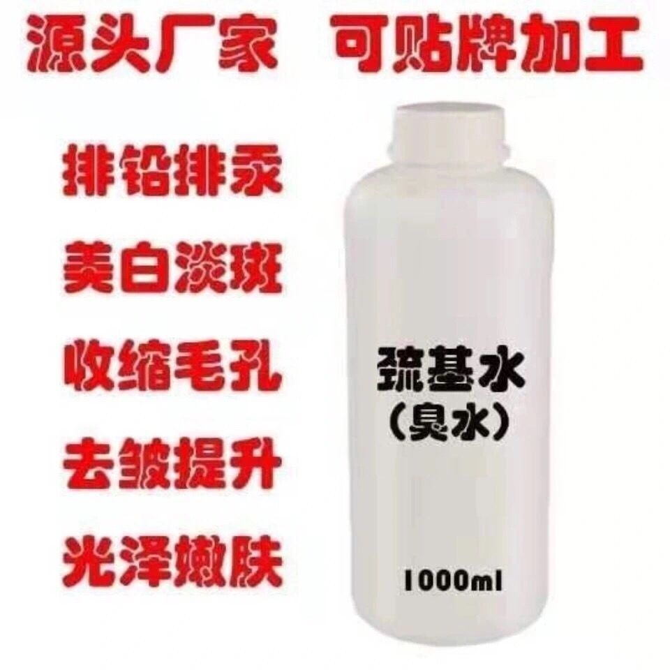 臭臭水巯基水神仙水分解铅汞班激素脸黄褐班雀班真皮班铅镁柏去黄