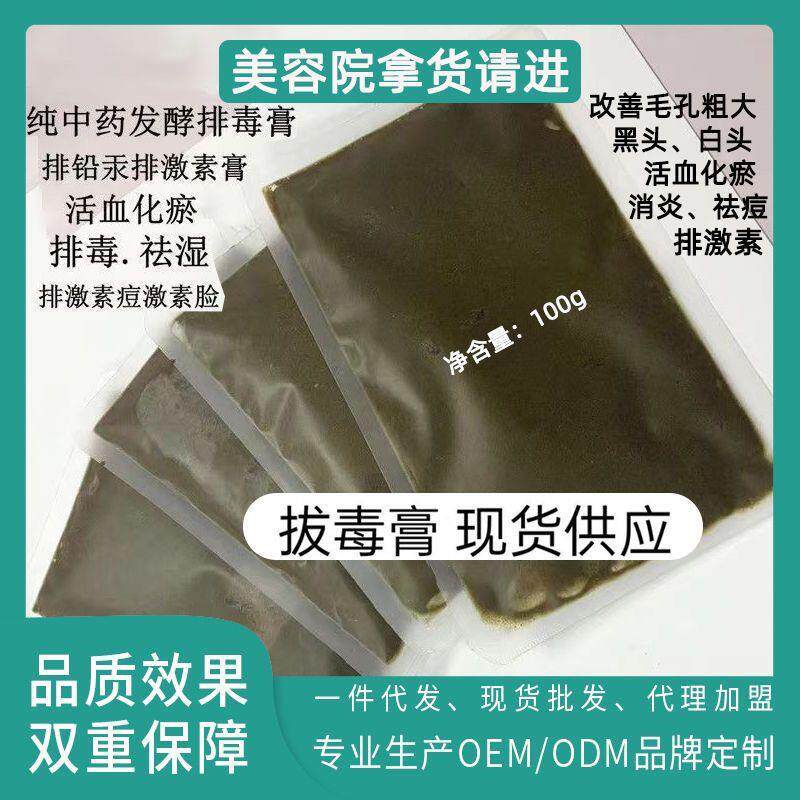 钲品祛痘排毒膏排激素去黑头美容院专用净颜嫩肤100g激素脸激素痘