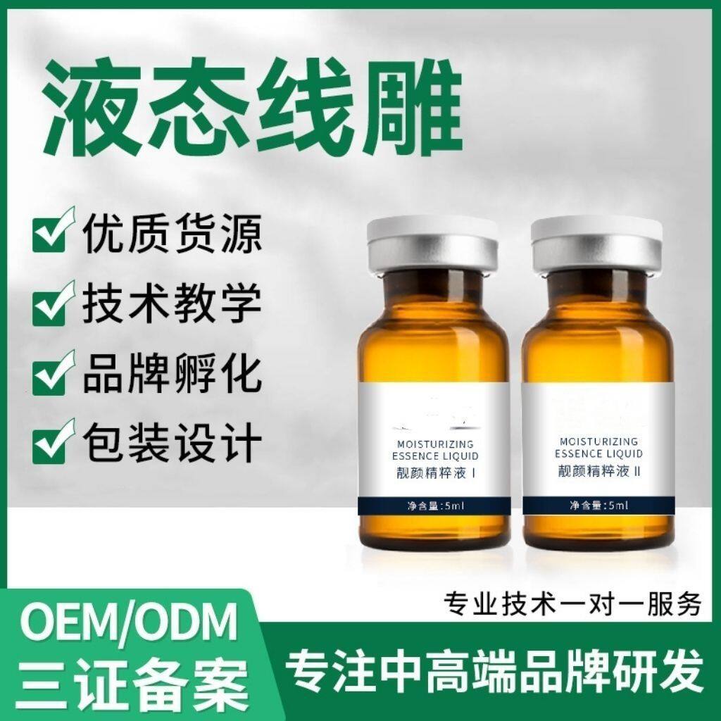 五线三线提升ab无针液态线雕蛋柏套盒家用美容院提拉紧致淡化细纹