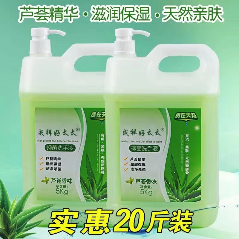 成祥好太太洗手液大桶装20斤杀菌消毒清香10斤装*2家用酒店补充装