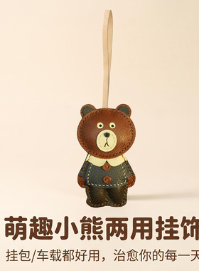布朗熊手工真皮车钥匙包挂件简约生日礼物可爱搭配饰女车挂饰