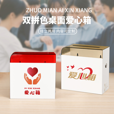 爱心箱捐款箱亚克力创意募捐公益箱义卖收款箱带锁心愿意见箱定制