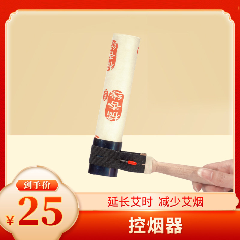 艾条手持控烟器安全防烫悬炙控烟神器艾灸不烫手节约艾条控烟圈