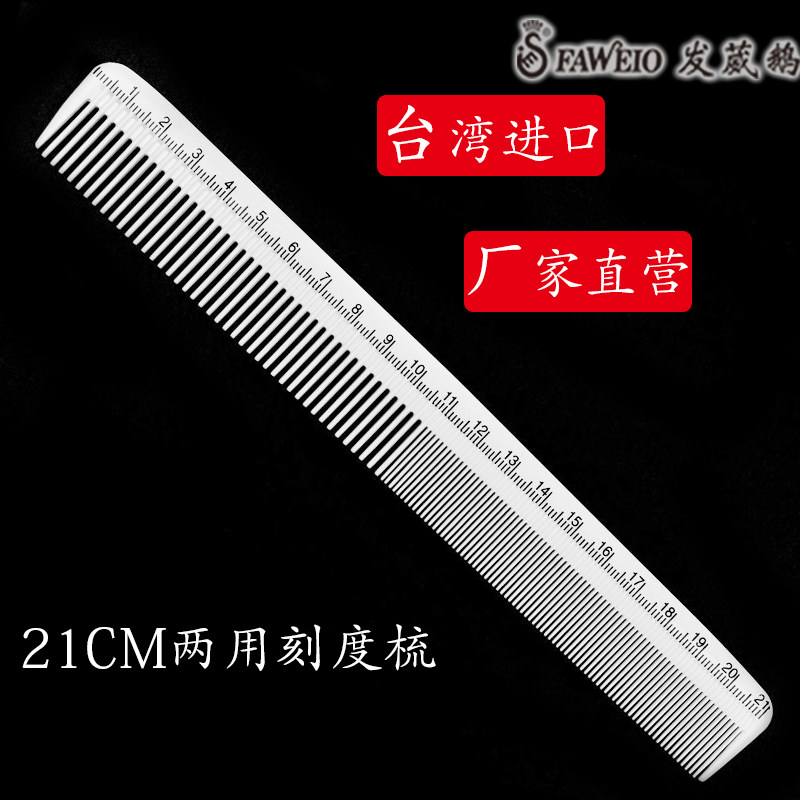 发葳鹅包邮尺寸梳剪梳女发梳刻度梳子/化妆梳/按摩梳