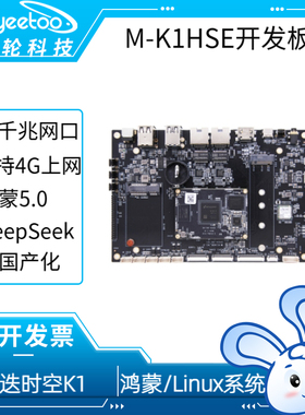 进迭时空Key Stone K1开发板Linux核心板开源鸿蒙系统RISC-V架构