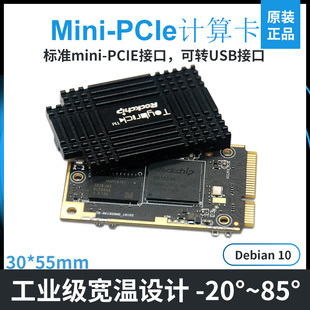 Toybrick 神经计算棒 TB-RK1808M0 Mini-PCIe AI计算卡  二代