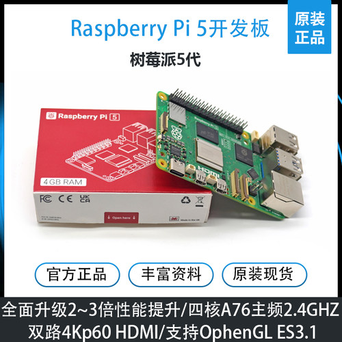 树莓派5代 5B/4B开发板 Raspberry Pi 5 8GB主板Python编程AI套件