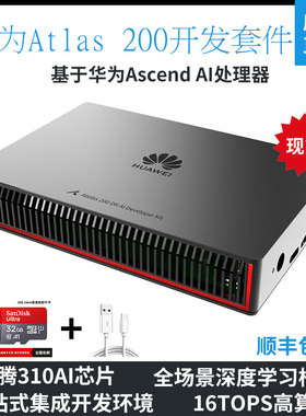 华为HUAWEI Atlas200DK AI开发者套件 智能计算编程模块 人工智能