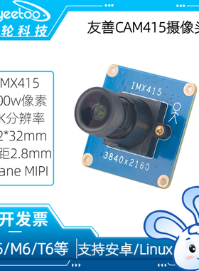 友善800万像素MIPI摄像头CAM415适配M5/T6开发板支持Debian安卓14