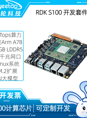RDK S100 开发套件地瓜机器人80TOPS高算力 搭载S100智能计算芯片