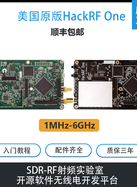 HackRF One(1MHz-6GHz)软件无线电平台开源软件SDR开发板