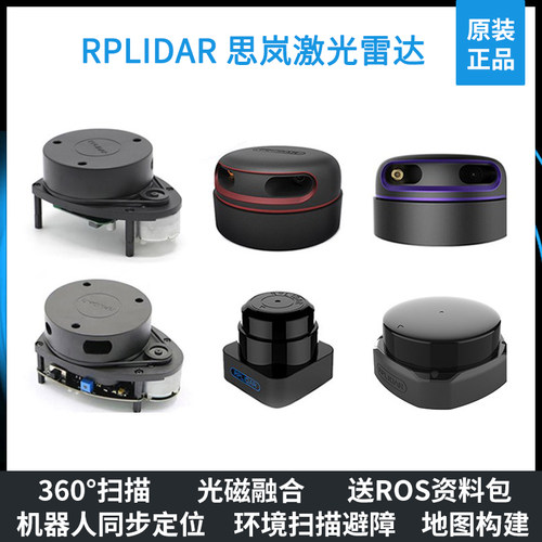 思岚激光雷达RPLIDAR A1 ROS A2 A3 S1 TOF测距导航SLAMTEC传感器