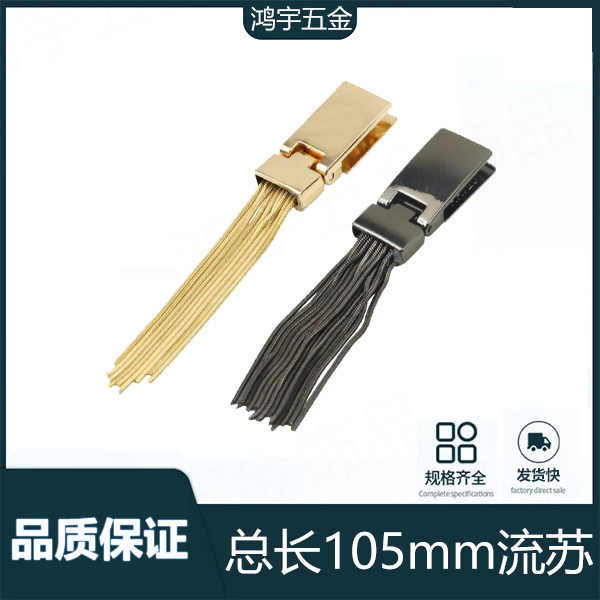 铜材质流苏箱包皮具金属配饰挂件