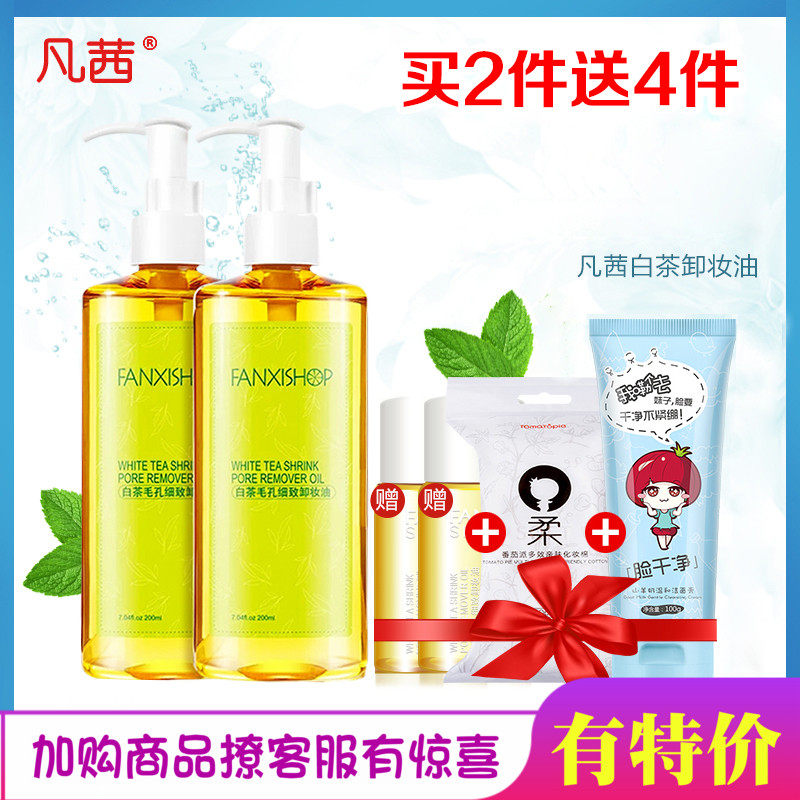 【2瓶送4件】凡茜白茶卸妆油温和眼唇脸部卸妆水乳液清洁卸淡浓妆在类目 美容护肤/美体/精油, 卸妆中 - 来自Buy2taobao.com提供专业的淘宝代购服务