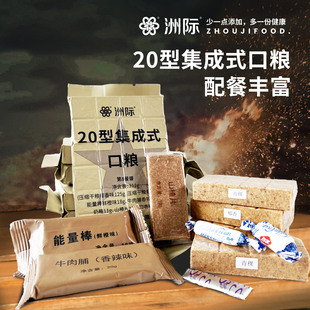 洲际20集成压缩干粮应急口粮压缩饼干代餐饱腹高能量食品