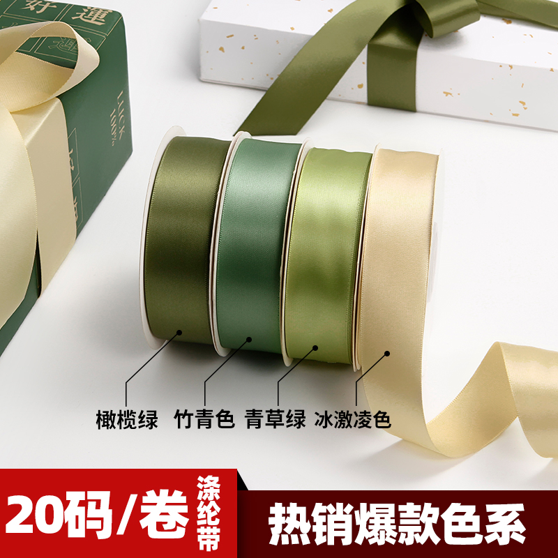 20码4CM单面涤纶缎带礼物包装彩带DIY蝴蝶结鲜花绑带25mm绿色丝带