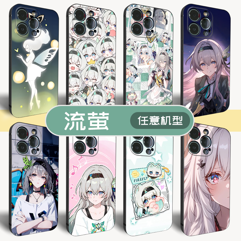 支持任意机型流萤手机壳