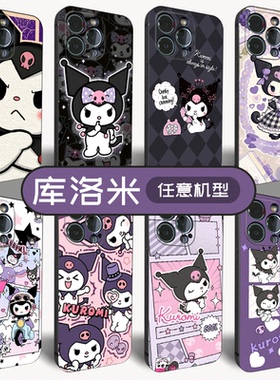 卡通可爱库洛米手机壳适用苹果15/16华为NOVA13荣耀80小米14红米K70三星真我魅族一加12三星硅胶oppo玻璃vivo