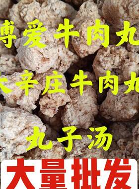 博爱牛肉丸大辛庄牛肉丸丸子汤油炸牛肉丸子500克焦作博爱特产