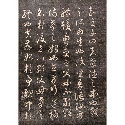 王羲之草书孝经精美书法字帖  高清电子版图片