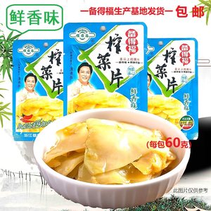 备得福榨菜片余姚唐国强正宗不辣