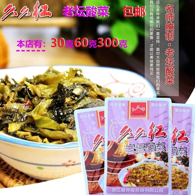 久久红老坛酸菜面馆麻辣烫包邮