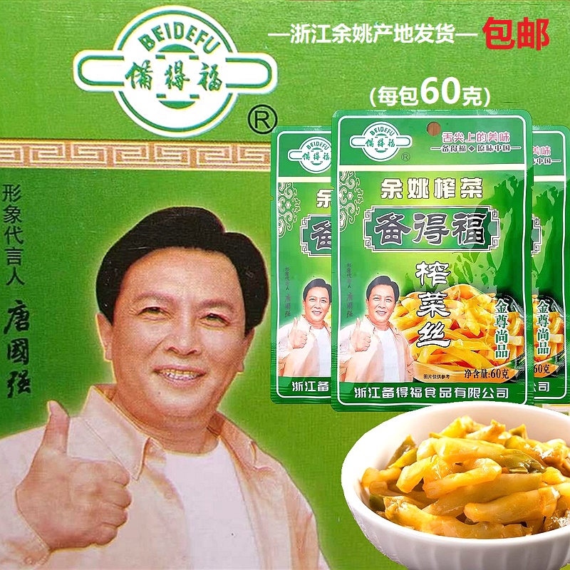 备得福榨菜丝唐国强代言榨菜60克即食袋装余姚榨菜正宗备得福榨菜 水产肉类/新鲜蔬果/熟食 腌制/榨菜/泡菜 原图主图