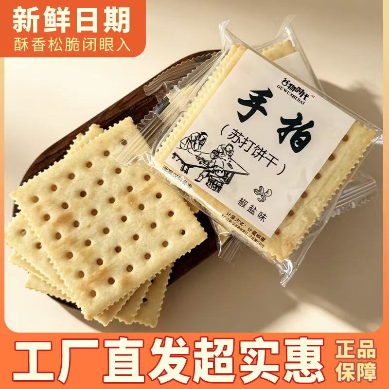 谷物时代手拍苏打碱性办公室休闲零食囤货实惠量贩装学生党宿舍