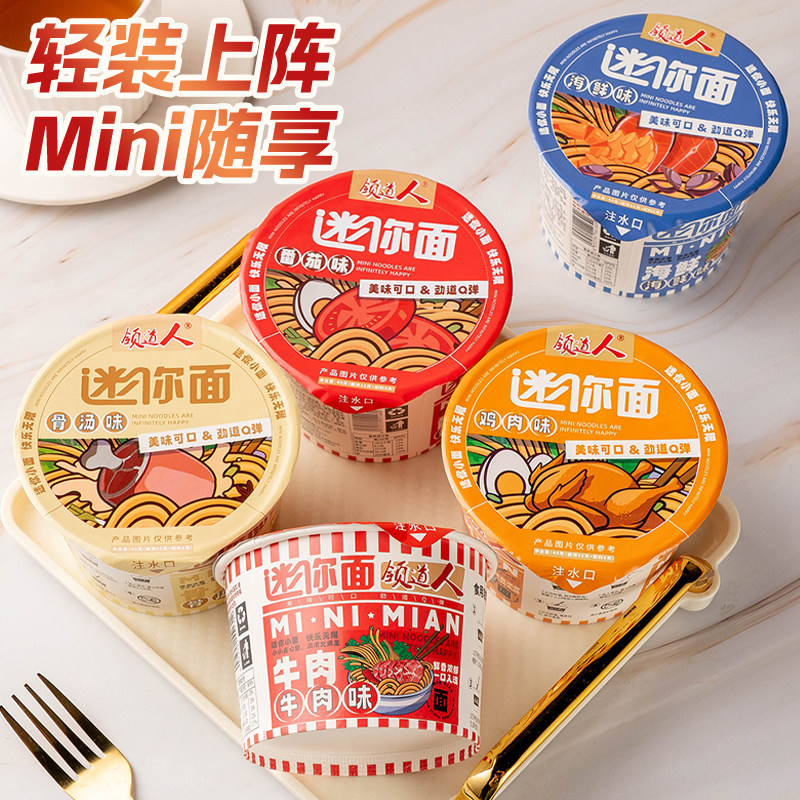 领道人迷你小碗小杯方便面多种口味速食休闲零食夜宵解馋囤货